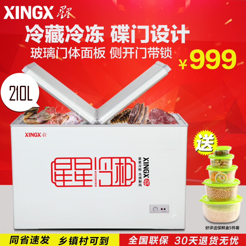 XINGX/星星 BD/BC-210HEC冰柜家用小型 商用小冷柜卧式冷藏冷冻柜