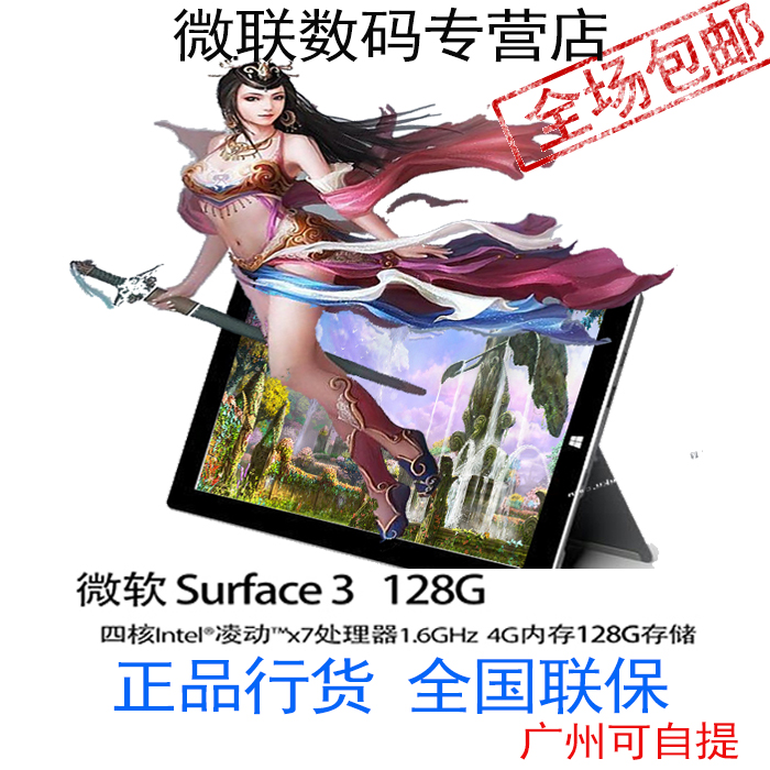 Microsoft/微软 SURFACE 3 WIFI 128GB