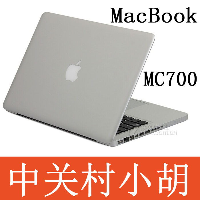 二手苹果 MacBook Pro MC700CH/A 13英寸超薄笔记本电脑正品二手