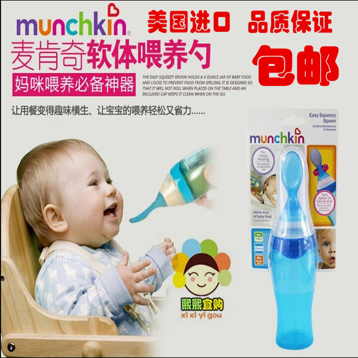 美国Munchkin麦肯齐 宝宝挤压勺 米糊勺 喂养勺 辅食勺不含BPA