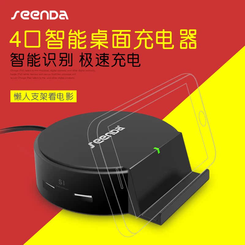 SEENDA 智能4口USB充电器 充电器多口三星 iphone手机充电器
