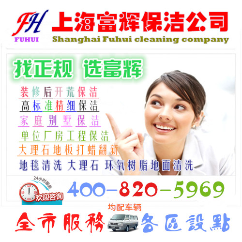 上海富辉保洁公司/家庭开荒保洁/地板地毯清洗提供凯驰吸尘器出售