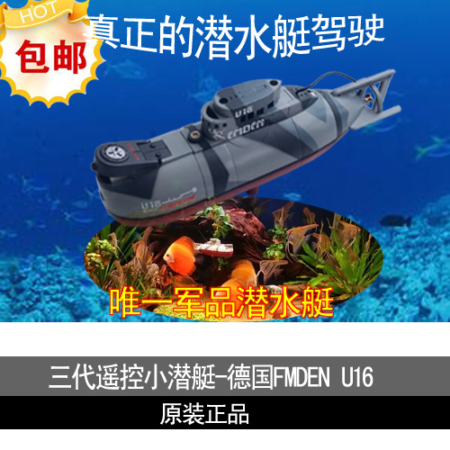 遥控潜水艇模型核潜艇遥控船充电玩具六通道无线经典德国U潜艇
