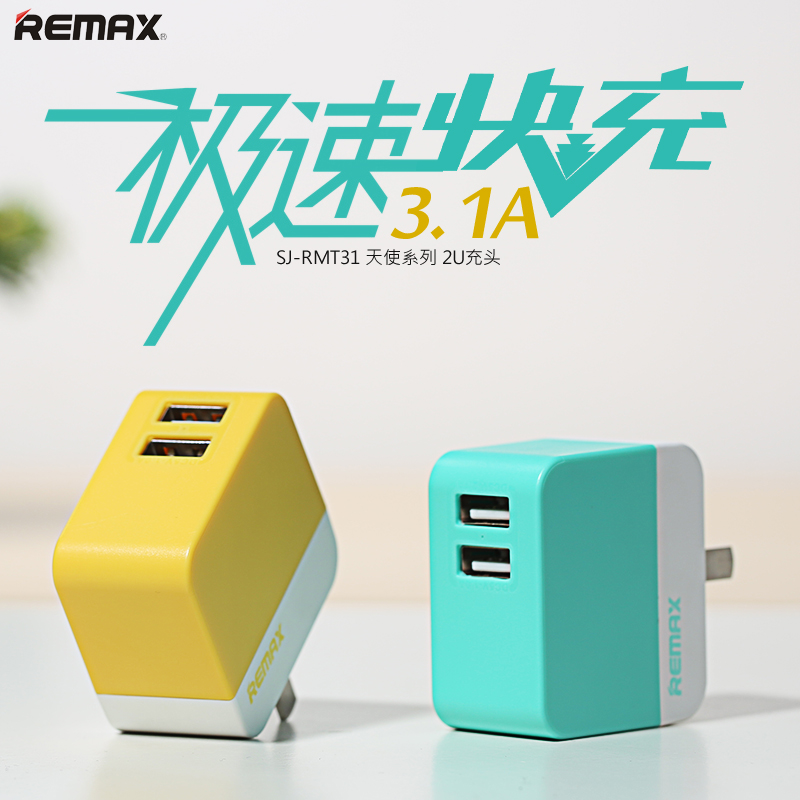 REMAX 天使2USB充电器 2.4A快充插头 安卓苹果手机多口通用充电头
