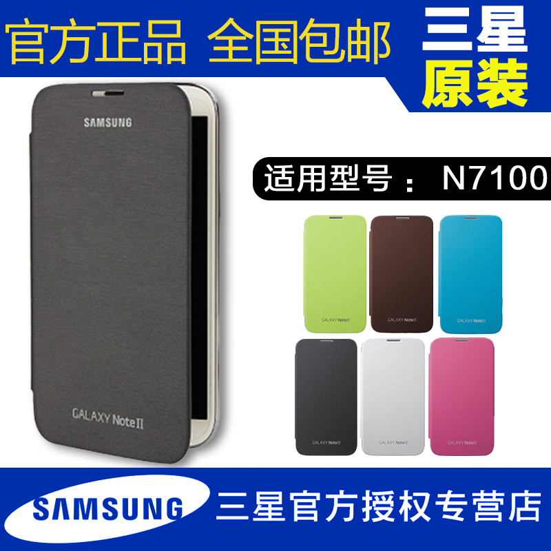 三星N7100韩国保护套N7108 N7102 N719原装手机壳Note2手机皮套