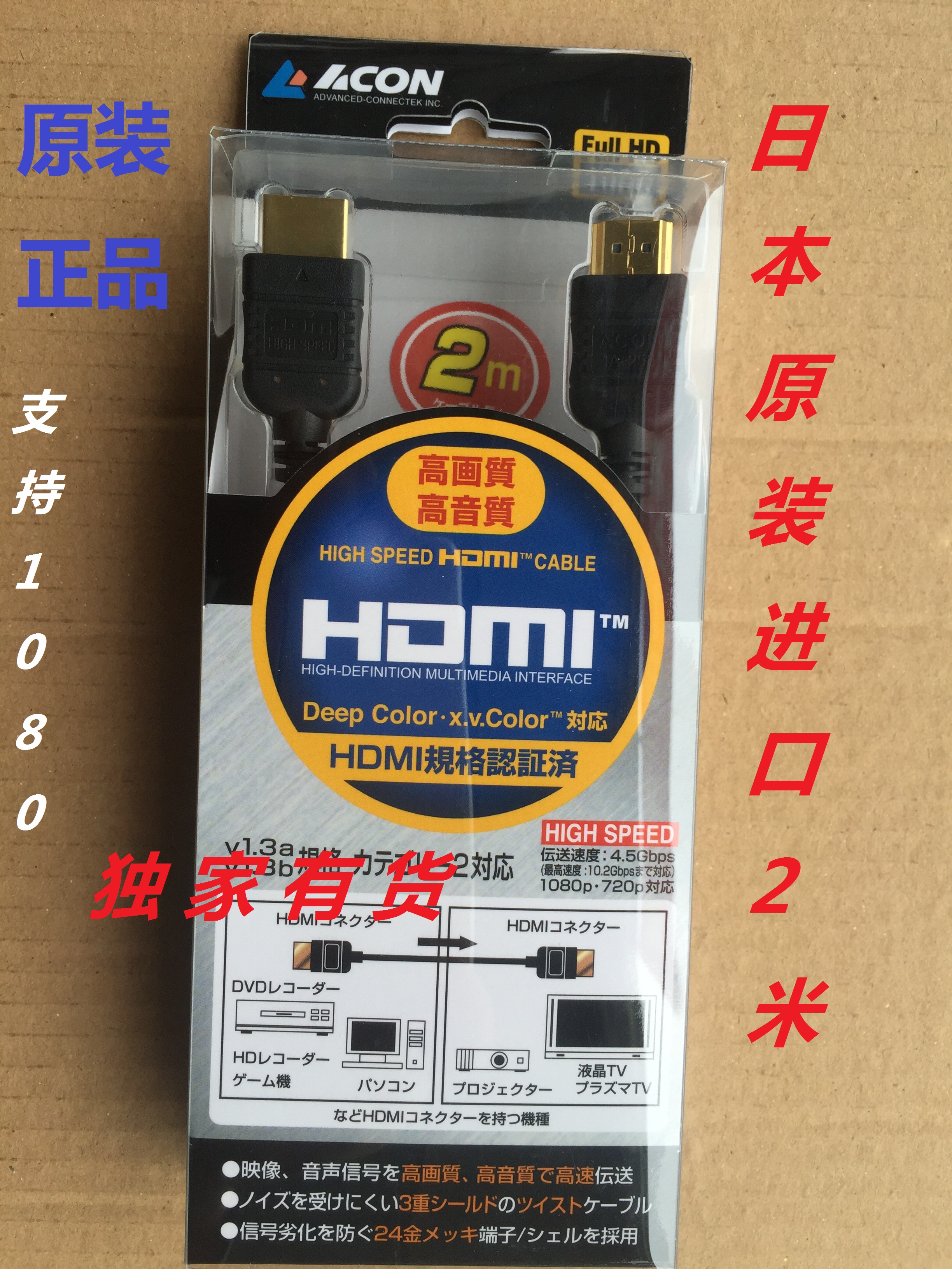 进口 高清线 日本进口高清线 支持1080 24k镀金  HDMI 2米 线牛货