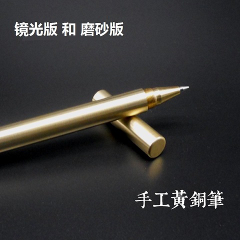 【天天特价】全新手工黄铜笔 纯铜笔 圆珠笔中性笔镜光磨砂版现货