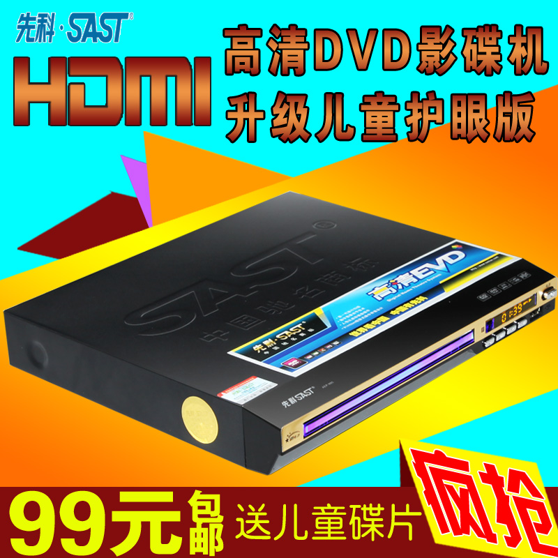 SAST/先科 AEP-995先科DVD播放机便携影碟机HDMI儿童EVD巧虎碟片