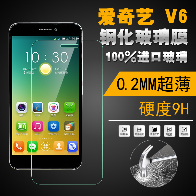 爱奇艺100 +v6 百加V6手机壳v6钢化玻璃膜100+V6保护膜防爆耐刮膜