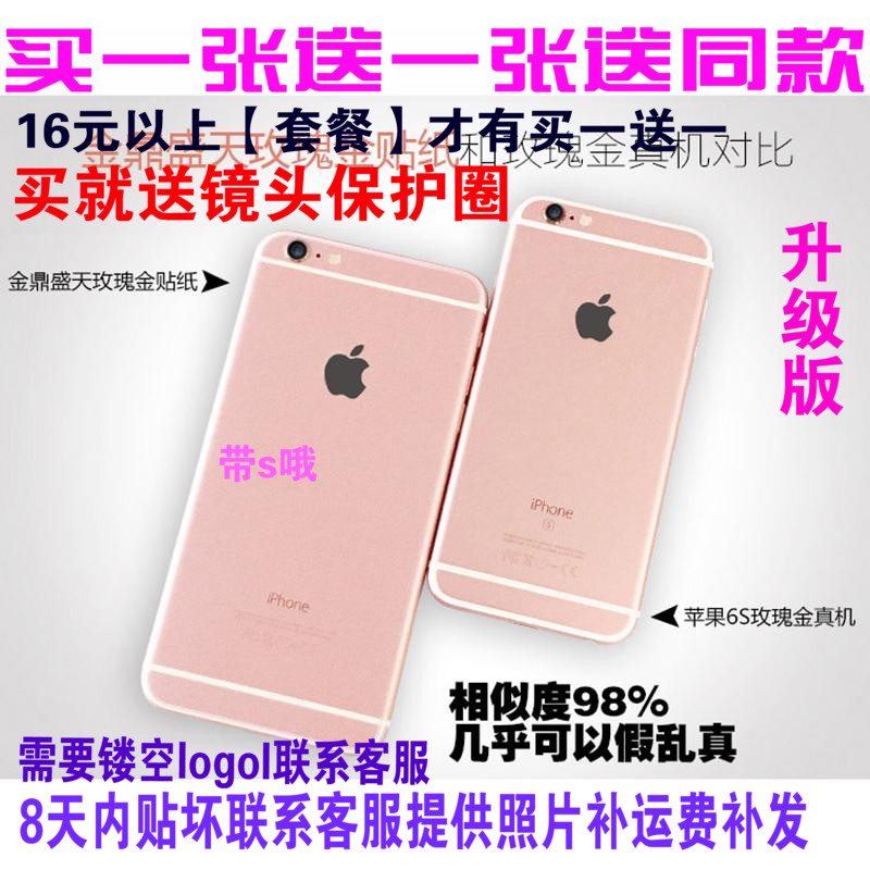 苹果6玫瑰金膜 iphone6玫瑰金贴膜 6plus彩膜手机全包膜前后6变6S