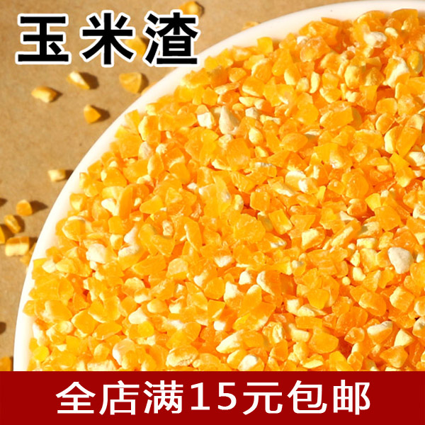 贵州兴仁黄玉米糁 粗玉米渣 玉米粒 玉米渣 黄玉米糁 粗玉米500g