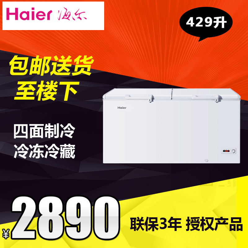 Haier/海尔 BC/BD-429HK卧式冷藏冷冻转换 顶开门冰柜 商用大冷柜