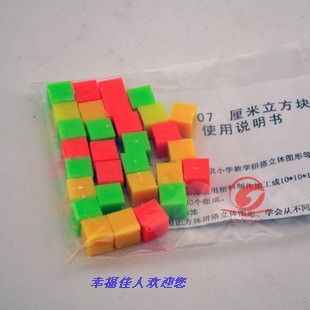 小学数学学习用具 教学文化用品 益智早教玩具 厘米立方块