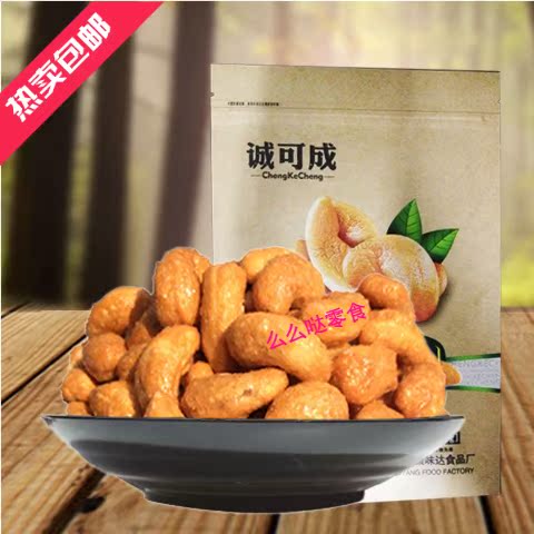【天天特价】越南零食特产200克x2包坚果干果碳烤炭烧腰果包邮