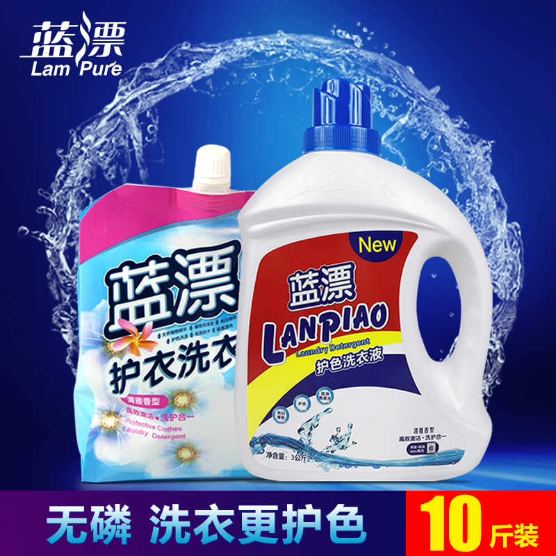 蓝漂洗衣液 家庭装10斤组合瓶装袋装 自然香护色衣物洗涤剂除菌液