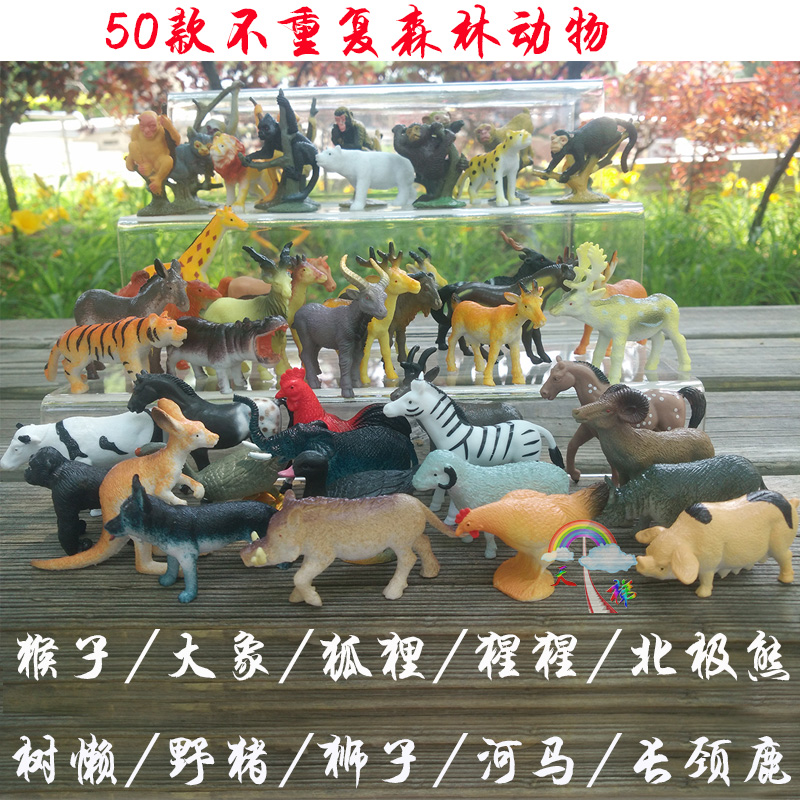 森林动物50款仿真野生 农场动物模型玩具 幼儿园小孩儿童玩具套装