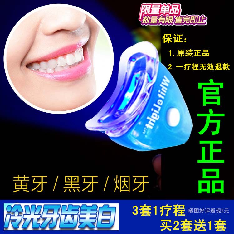 正品冷光牙齿美白仪速效黄牙烟渍氟斑洗牙器洁牙器 官方授权直售