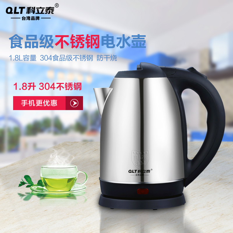 QLT/科立泰 QLT-2118K电热水壶全不锈钢电水壶1.8L烧水壶正品特价