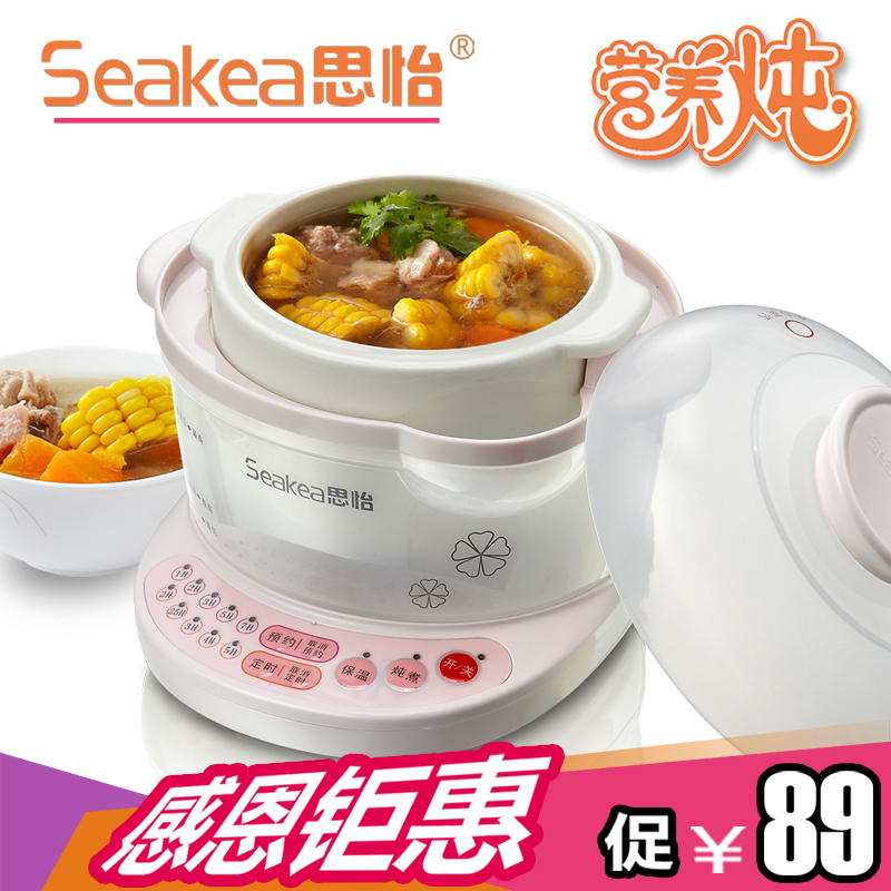 Seakea/思怡 YYD-9A营养炖 0.9L陶瓷迷你电炖盅 隔水电炖锅 BB粥