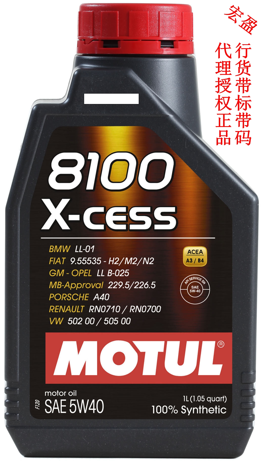 摩特MOTUL 8100 X-CESS 5W40 全合成发动机机油 1L装