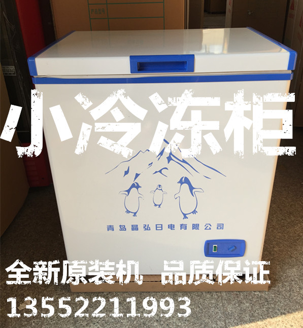 青岛晶弘BD/BC-158升迷你小冷冻柜冰柜单开门单温家用商用