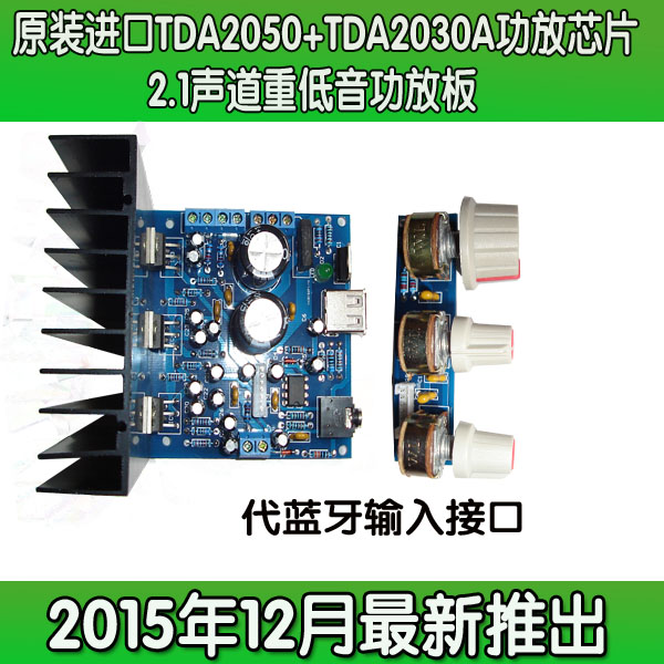 原装TDA2050+TDA2030A 2.1超重低音功放板代蓝牙接口送旋钮配联线