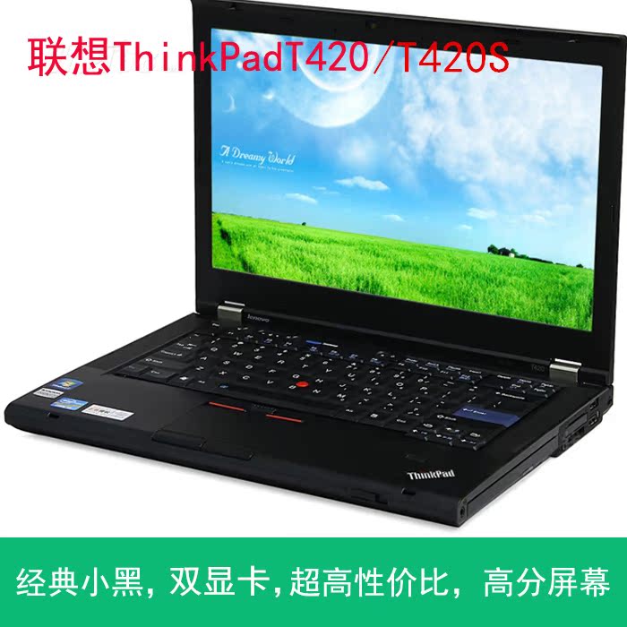 二手联想ThinkPad T420(4180J4C)lenovo笔记本电脑I5四核4G内存14