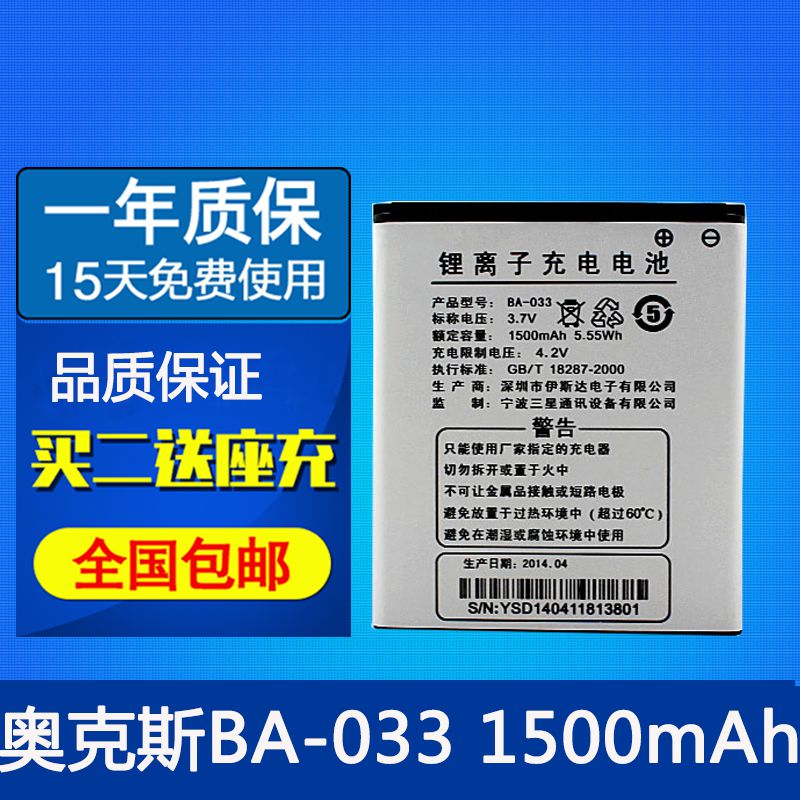 AUX奥克斯I5+ i5电池 w5电池 v928电池 V928B BA-033原装手机电池