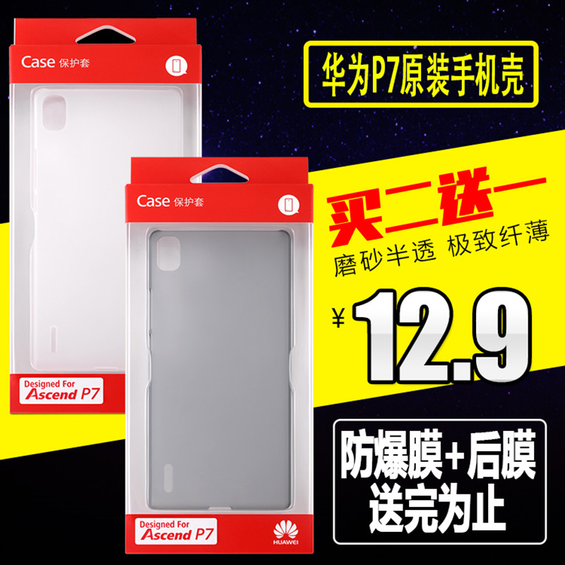 华为P7原装PC塑料手机壳 彩壳 P7超薄磨砂保护套 手机透明壳热卖