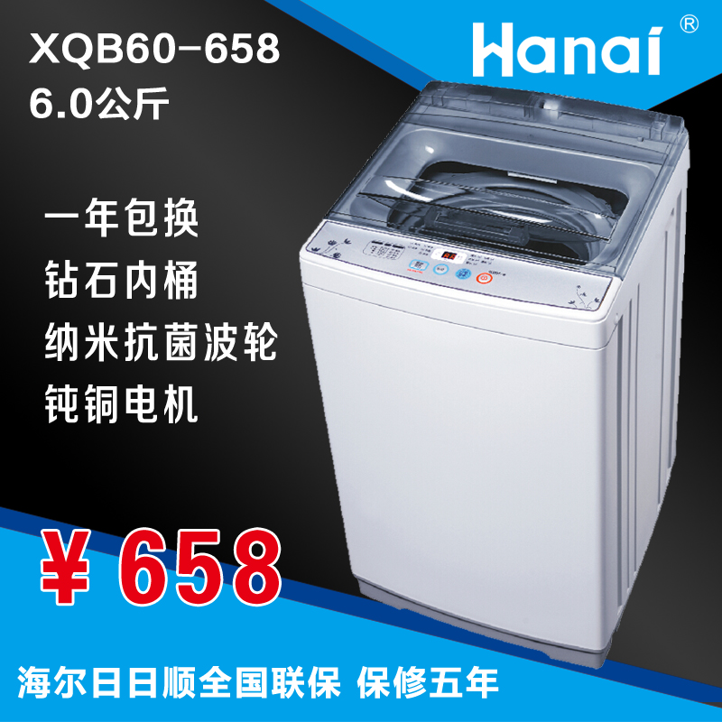 万爱 XQB60-658 洗衣机全自动 6kg波轮迷你家用
