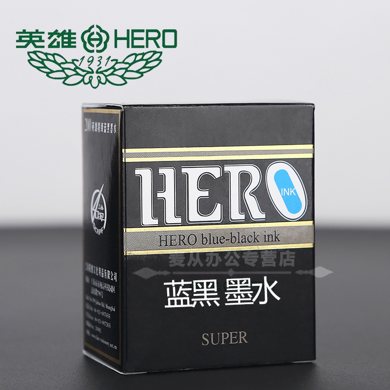 HERO英雄墨水400黑色钢笔水不堵塞速干颜料型非碳素墨水25ML包邮
