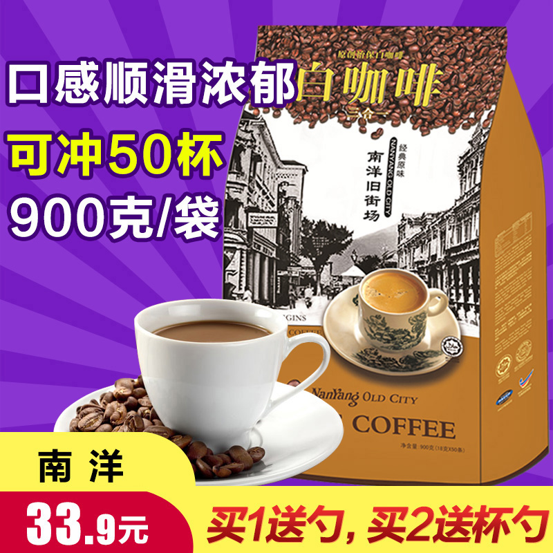进口咖啡速溶三合一袋装马来西亚白咖啡粉南洋原味条装咖啡