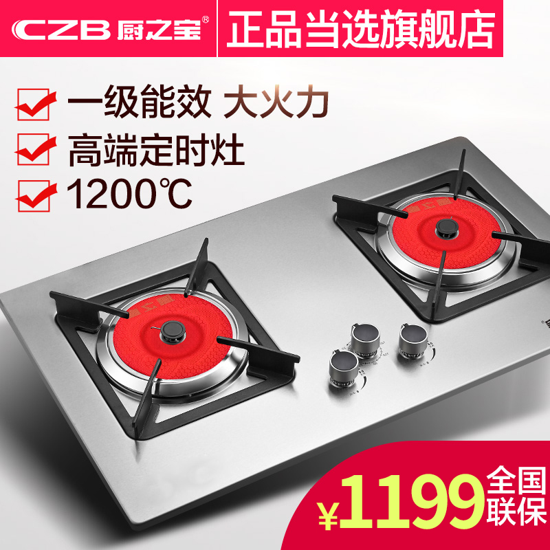 CZB/厨之宝 C-A6603ST红外线灶具节能聚能灶煤气灶定时双眼煤气灶
