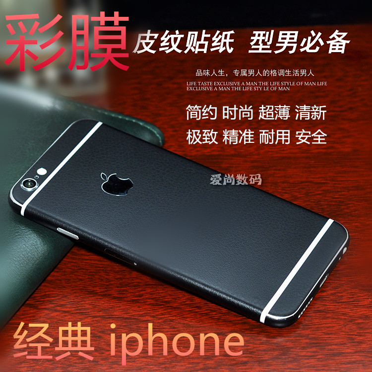 苹果6s皮纹全身贴膜  iphone6 plus个性彩膜超薄手机皮纹全身贴纸