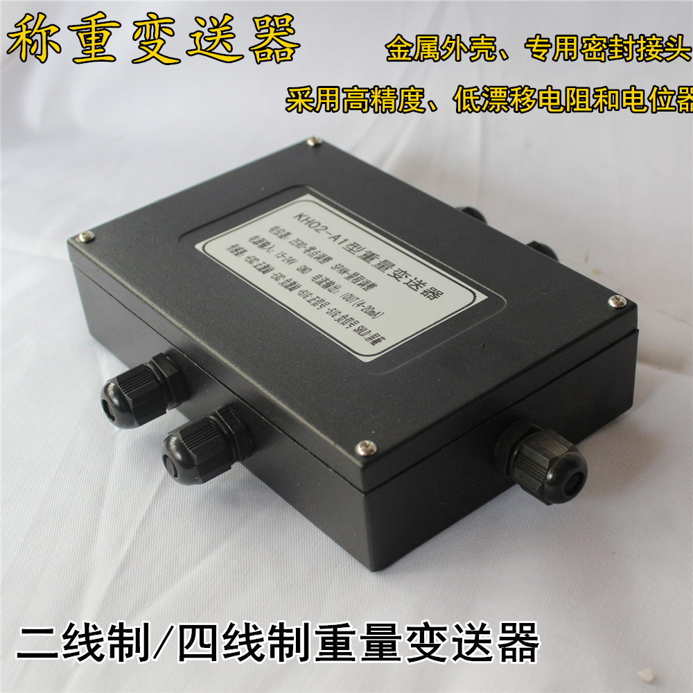 称重变送器称重放大器称重传感器电压电流转换器0-5V0-10V4-20MA