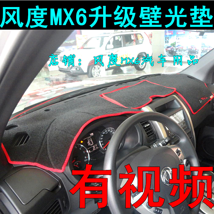 东风风度MX6 帅客 14新骐骏避光垫 仪表台垫 防护垫  装潢包邮