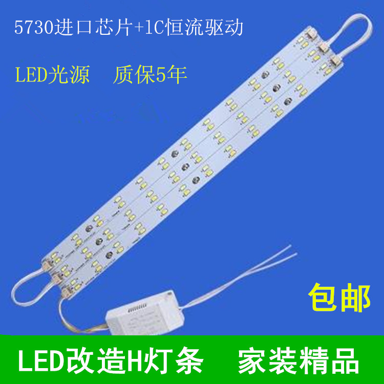 LED吸顶灯改造灯条灯板长方形灯管H管改装节能灯珠光源版贴片配件