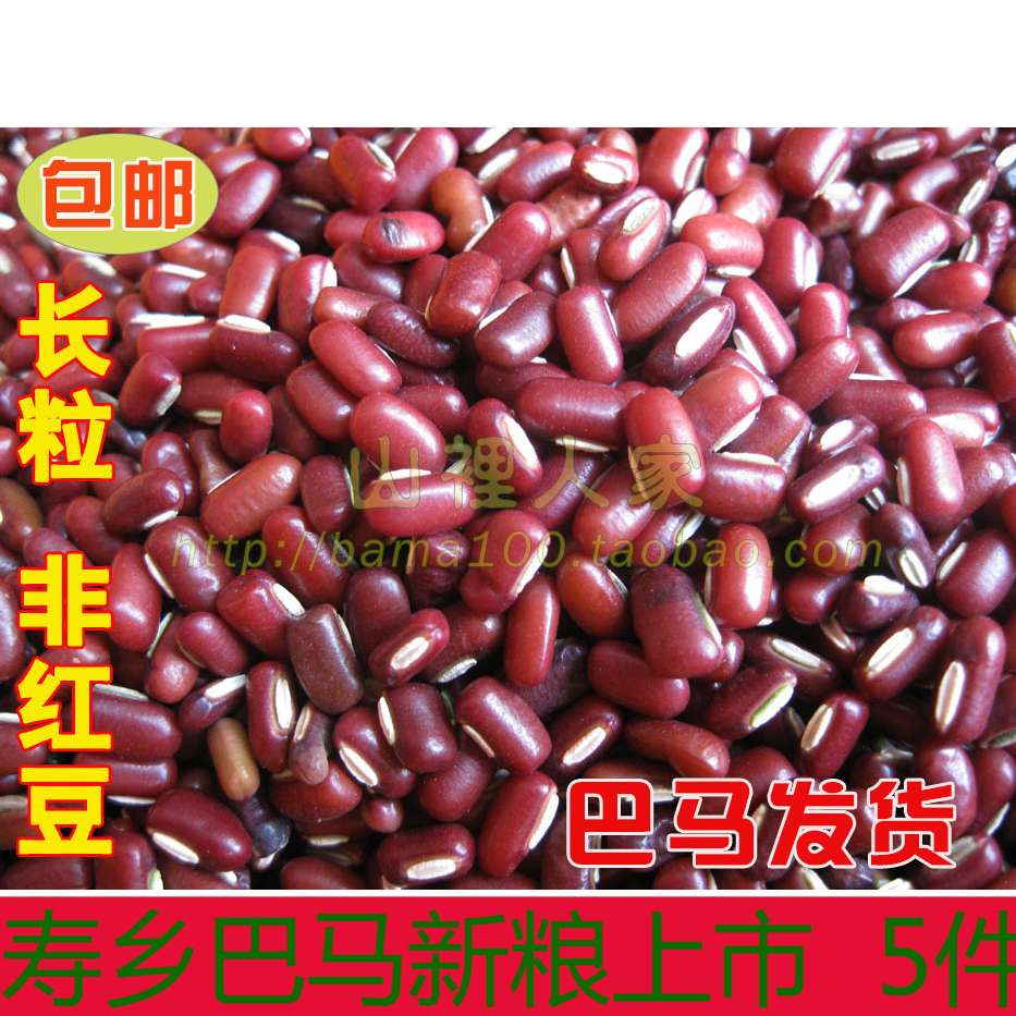 新豆特价5斤包邮寿乡广西巴马农家人工精选长粒赤小豆非红豆