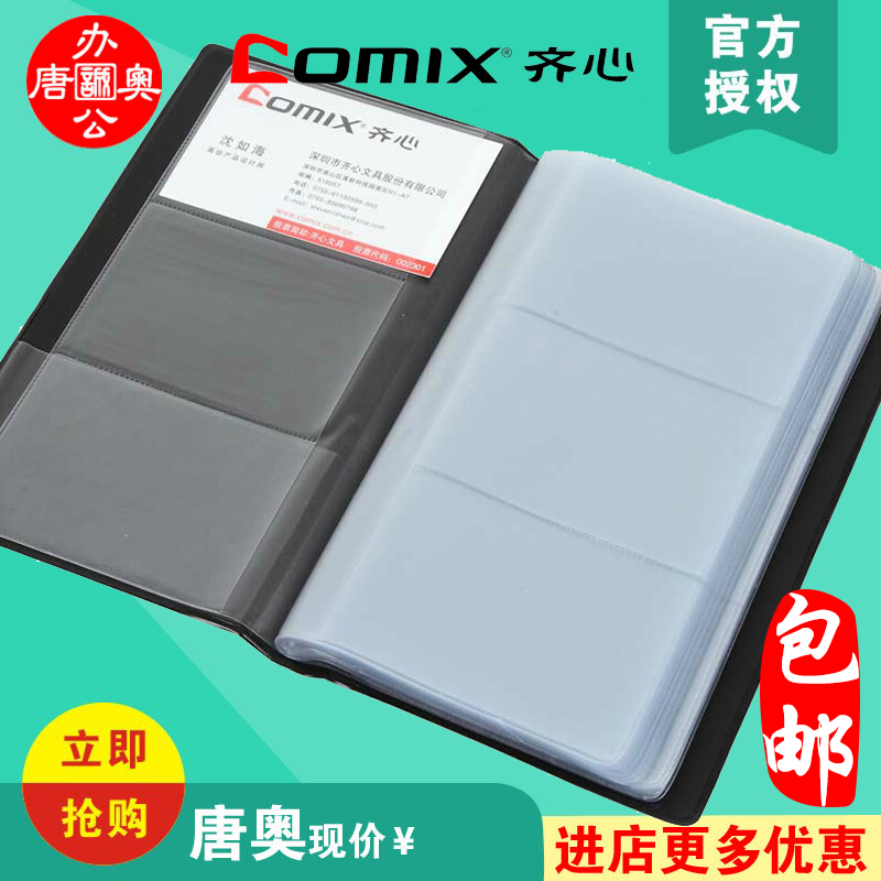齐心文具/COMIX A1556硬皮180名片册 高档黑色大容量名片册本包邮