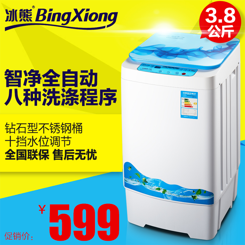 冰熊 XQB38-188 全自动洗衣机 家用波轮小型洗衣机 迷你小洗衣机