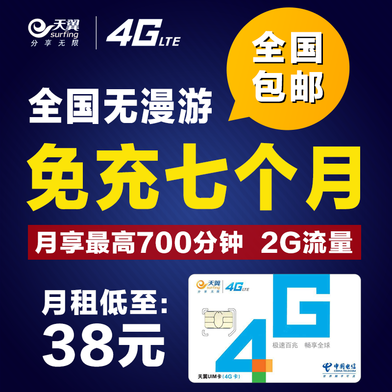 广州电信4G手机卡 全国无漫游3G4G号码卡电话卡上网流量卡靓号