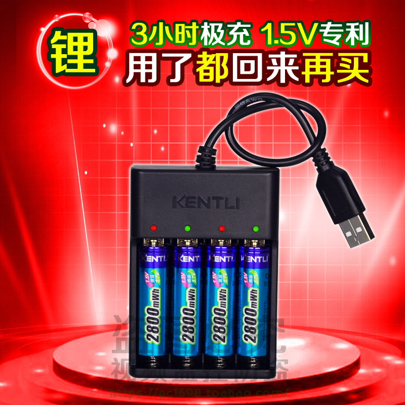 充电电池5号套装 4节 KENTLI 数码相机电池1.5v可充电5号锂电池