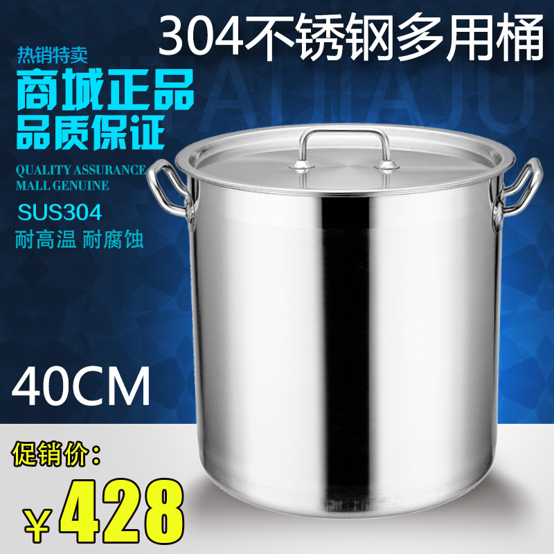 40CM 不锈钢汤桶 圆桶304汤锅大容量带盖加厚商用卤味大汤锅