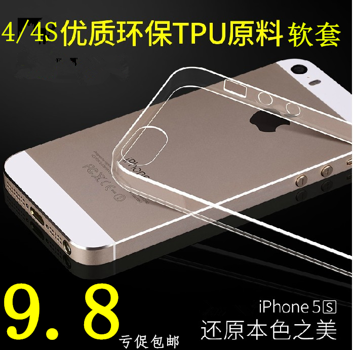 iphone4s透明硅胶壳苹果4s保护套透明新款薄外壳4边框tpu软防摔撞