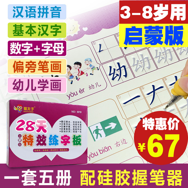 猫太子英语拼音数字汉字启蒙版儿童小学生幼儿园凹槽练字板练字帖