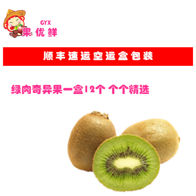 【顺丰速运】绿肉猕猴桃 国产奇异果 精选一盒12个营养丰富