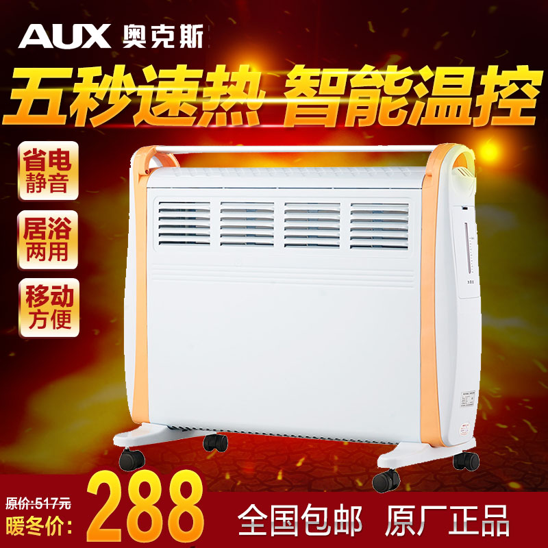 AUX/奥克斯NDL200-B31 电热丝电暖取暖器炉空气对流正品包邮