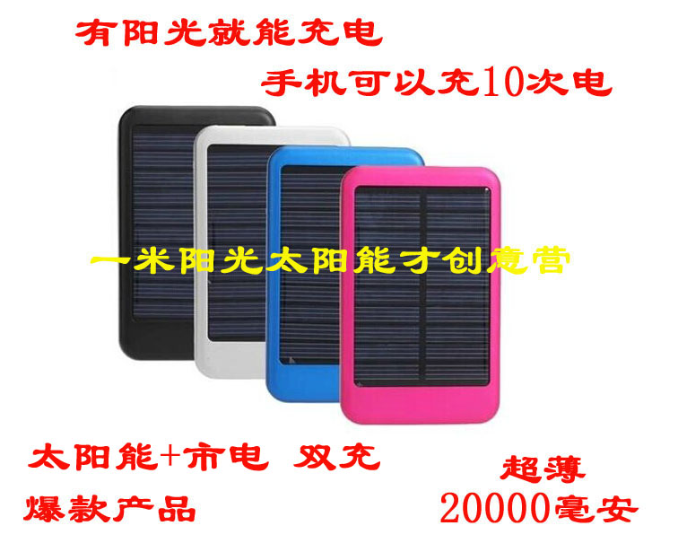 包邮太阳能移动电源正品20000毫安万能充电宝超薄企业定制礼品
