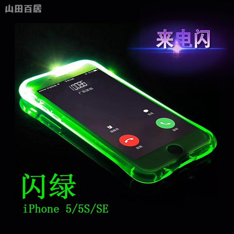 iphonese手机壳苹果5s手机套硅胶软壳透明防摔5s来电闪男女款5