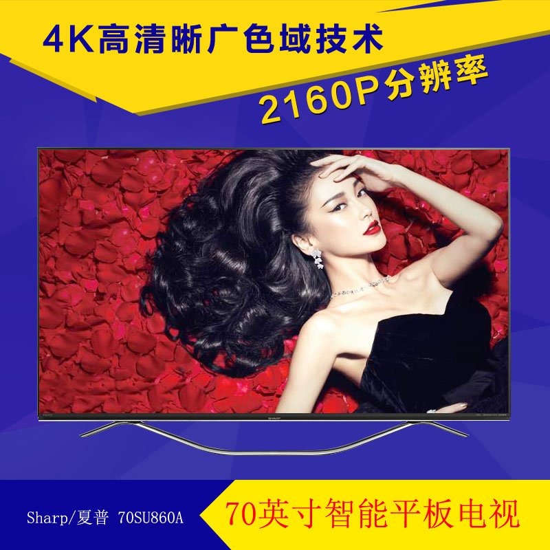 Sharp/夏普 LCD-70SU860A 70英寸4K HDR原装智能安卓网络电视